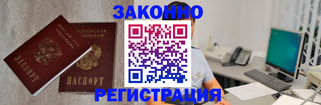 временная регистрация в квартире в Энгельсе