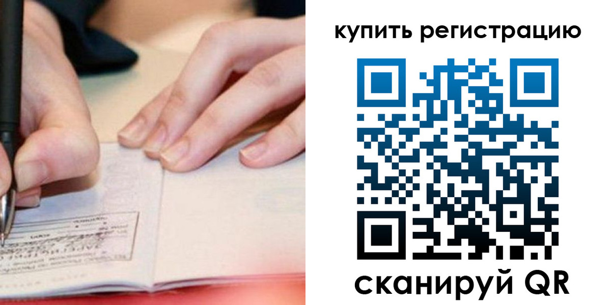 временная регистрация собственник в Энгельсе