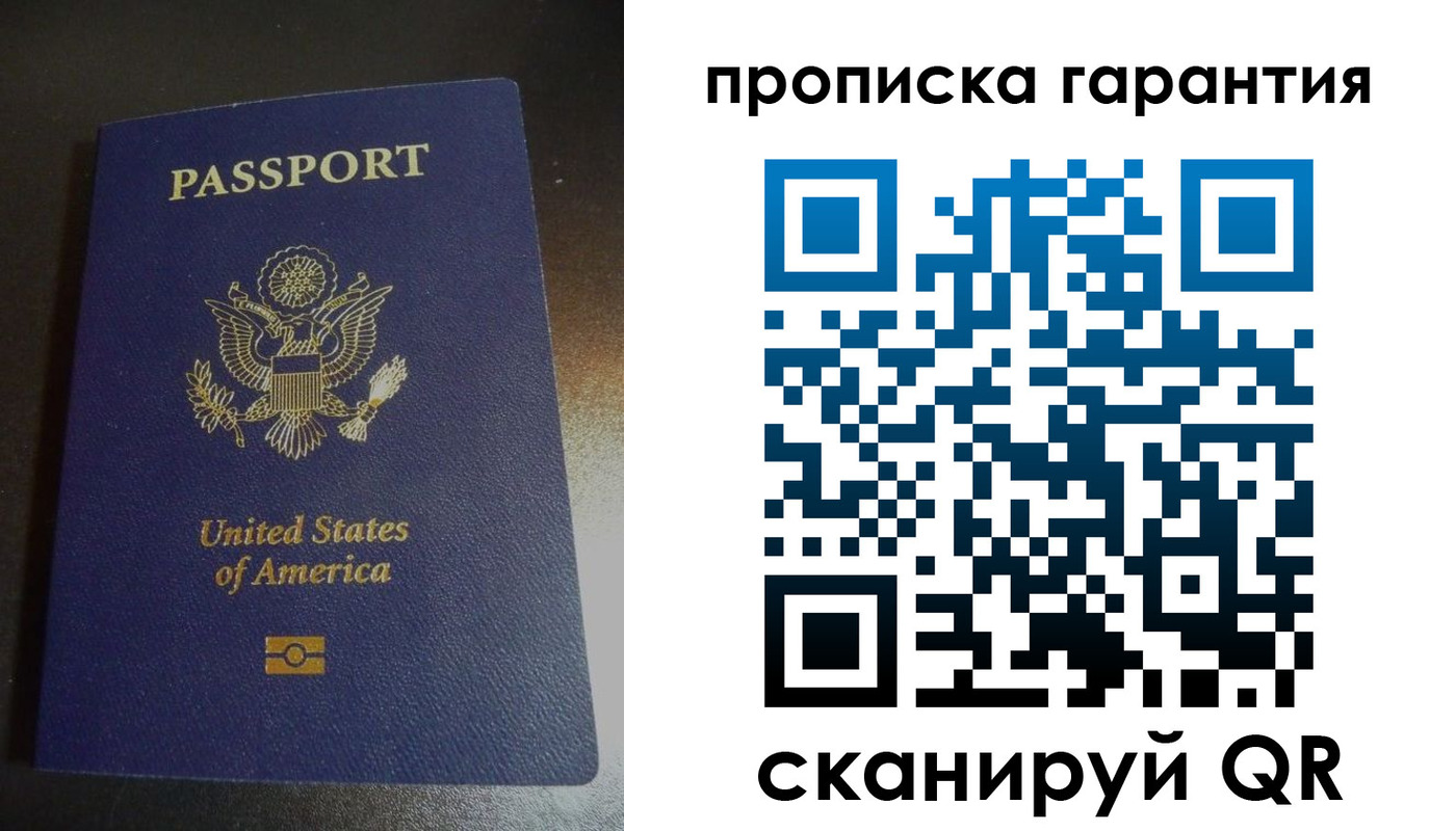 прописка в Энгельсе