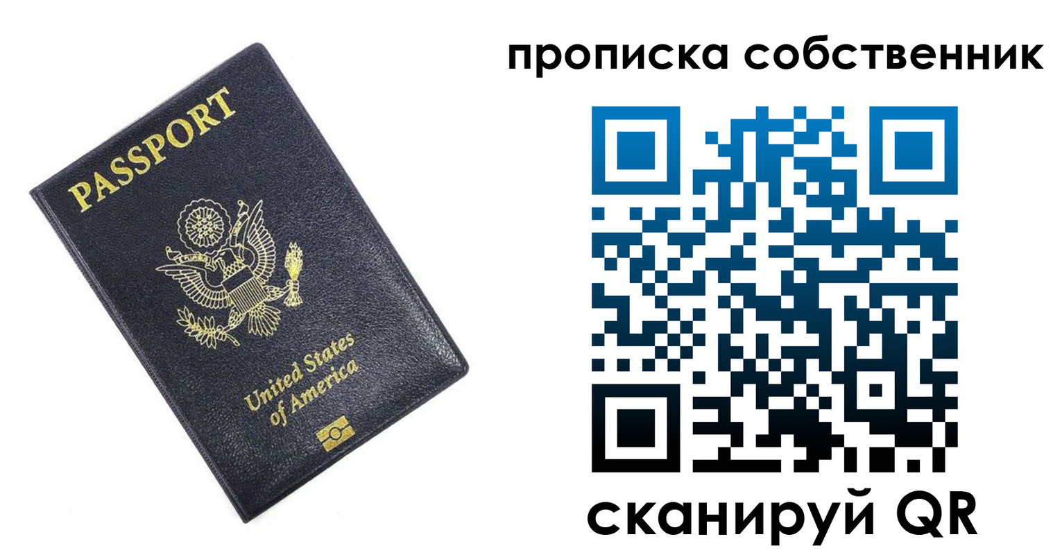 прописка штамп в Энгельсе