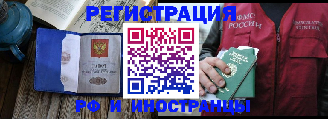 временная регистрация недорого в Энгельсе