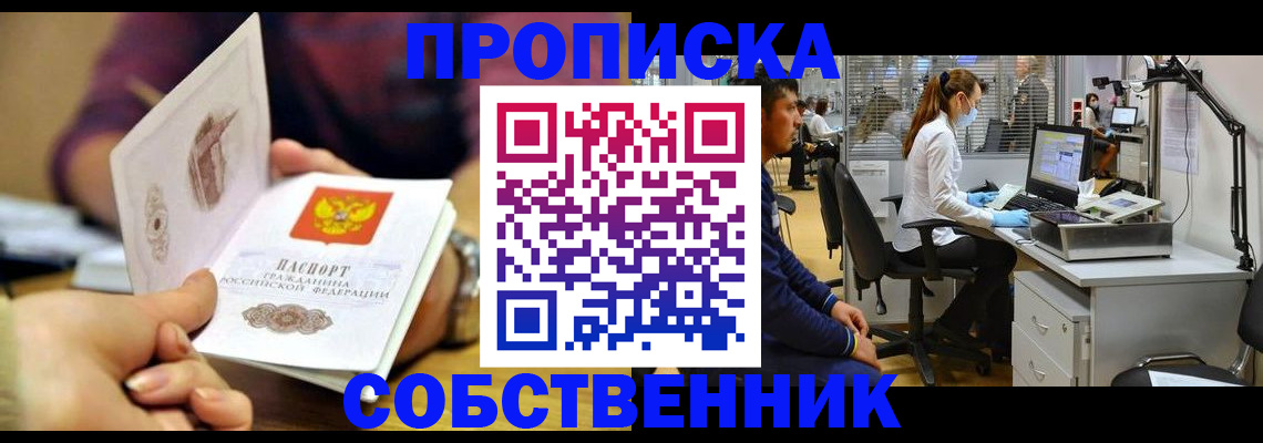 прописка иностранных граждан в Энгельсе