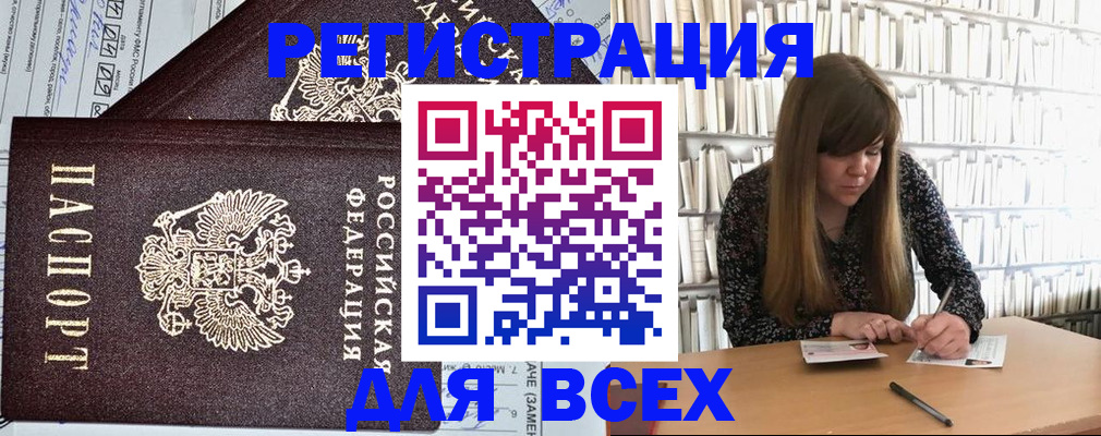 прописка штамп в Энгельсе