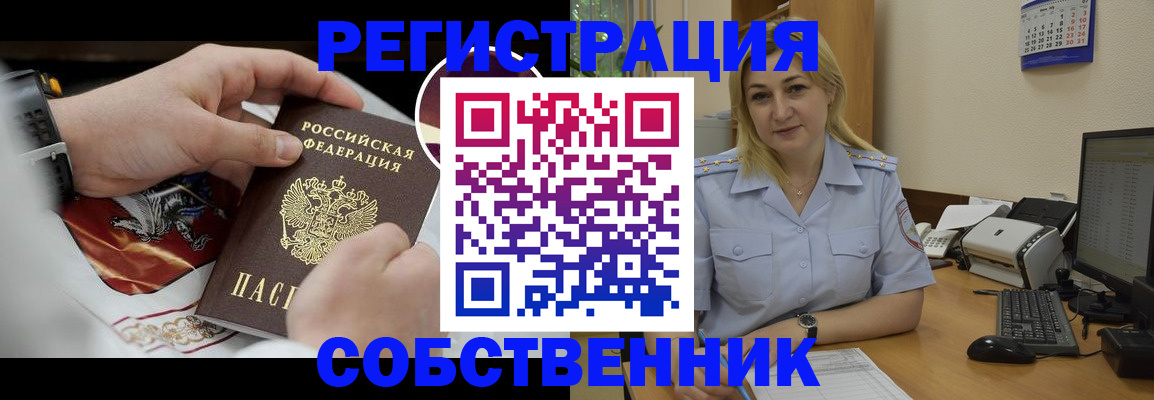 временная регистрация купить в Энгельсе