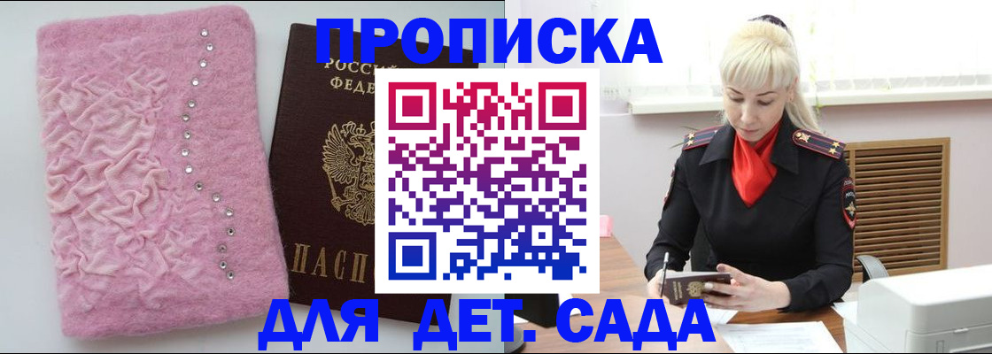 прописка ребенка в Энгельсе