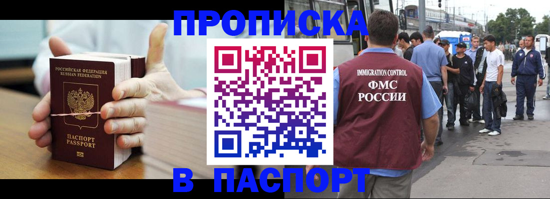 прописка для военкомата в Энгельсе