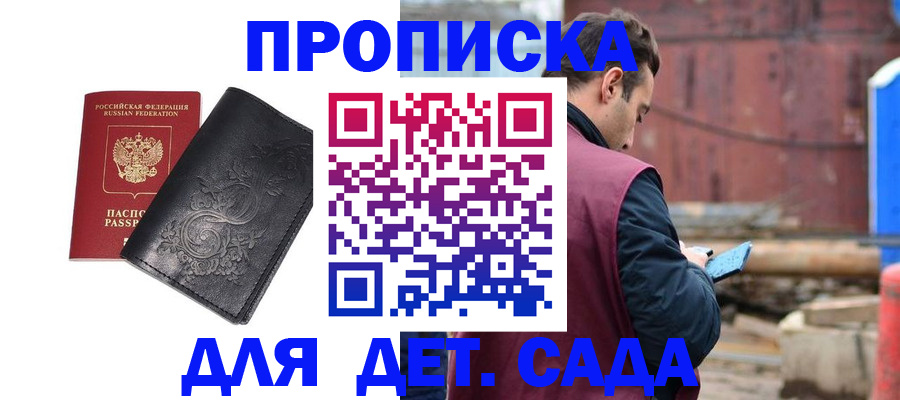 прописка в Энгельсе