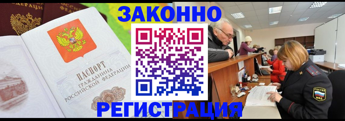 прописка гарантия в Энгельсе