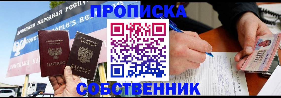 прописка от собственника в Энгельсе